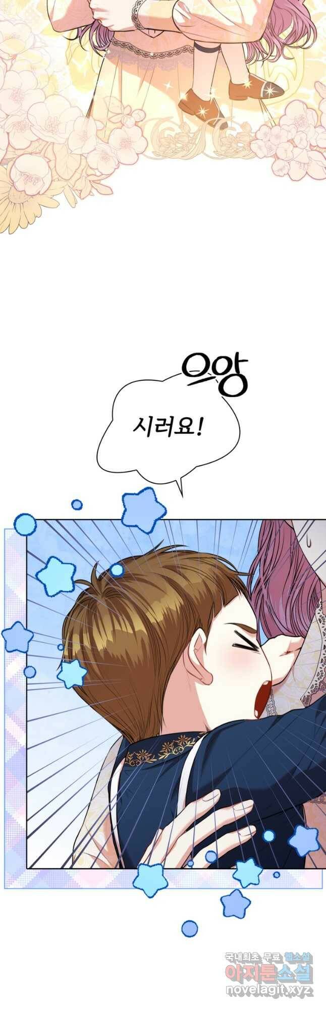 폭군의 비서관이 되었습니다 85화 4