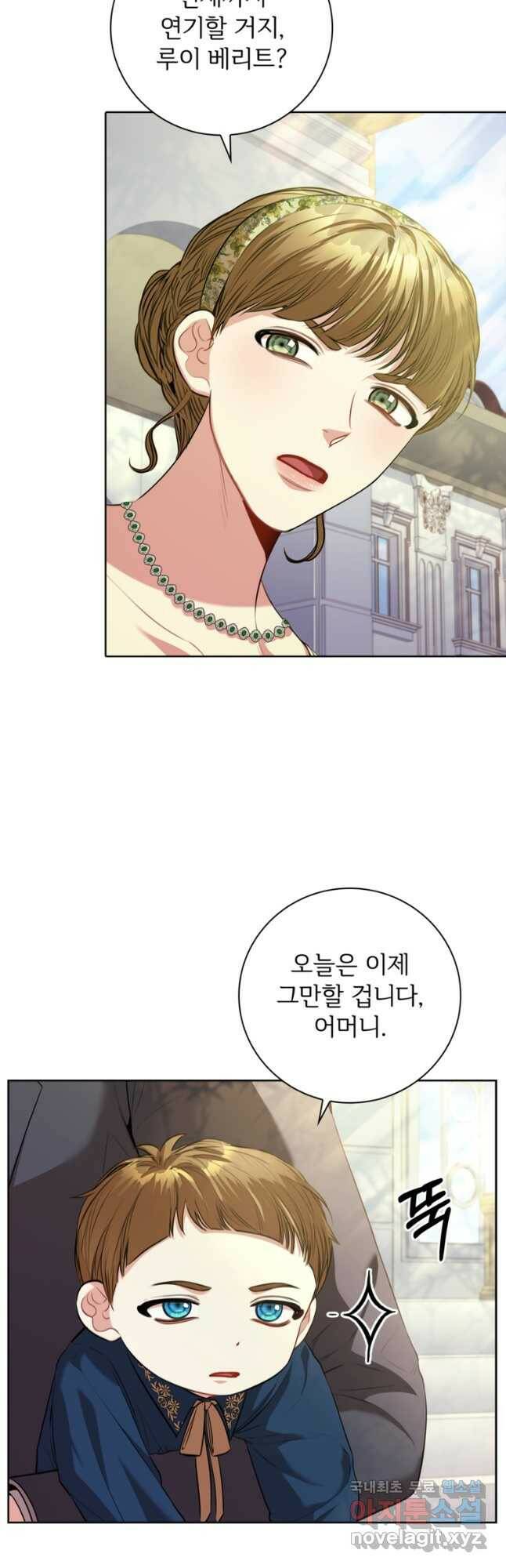 폭군의 비서관이 되었습니다 85화 12