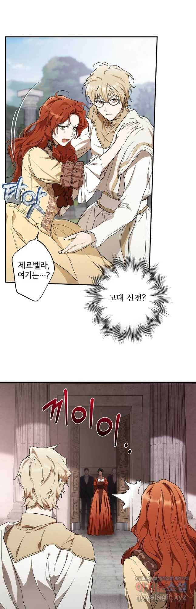 모든 게 착각이었다 82화 2