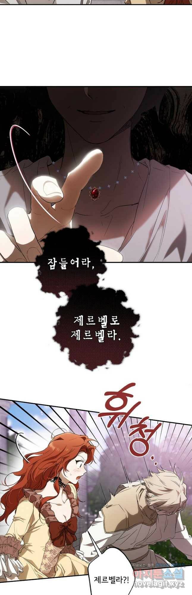 모든 게 착각이었다 82화 3