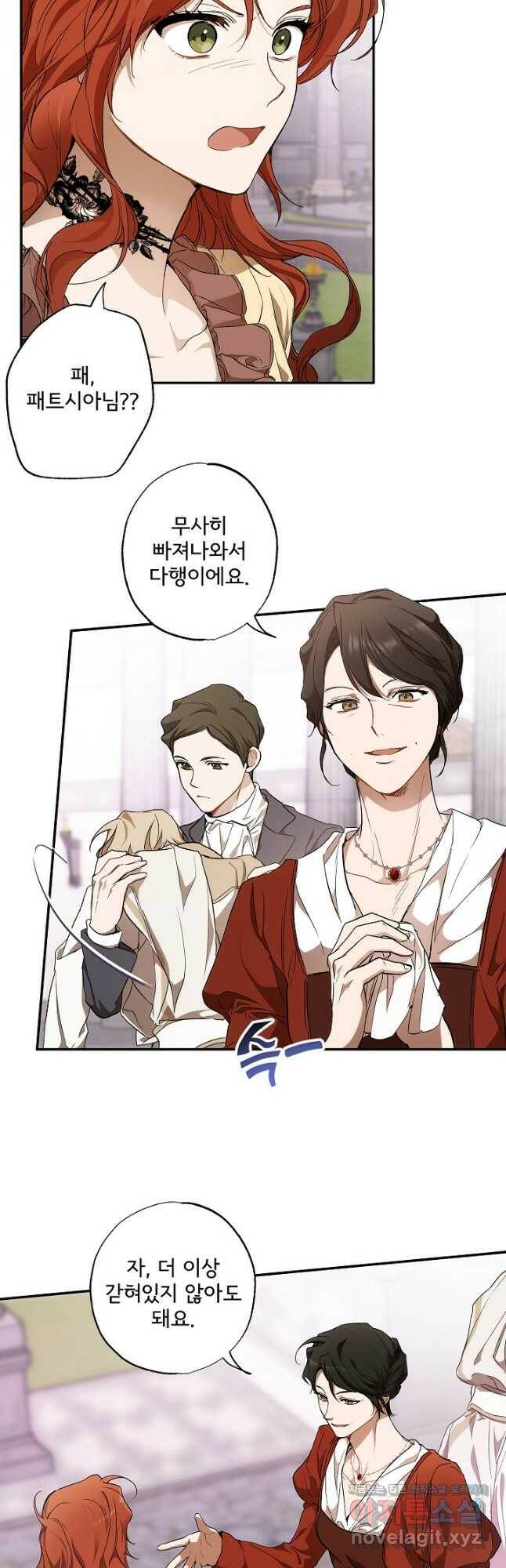 모든 게 착각이었다 82화 5