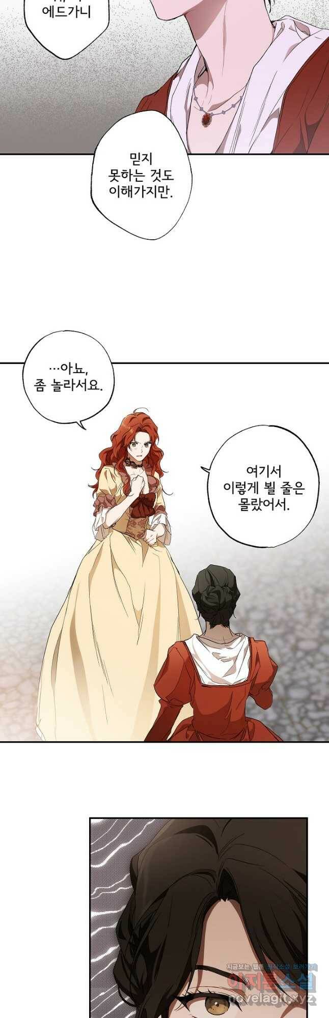 모든 게 착각이었다 82화 7