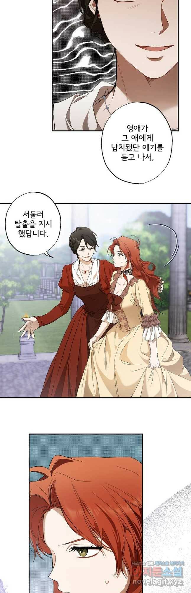 모든 게 착각이었다 82화 8