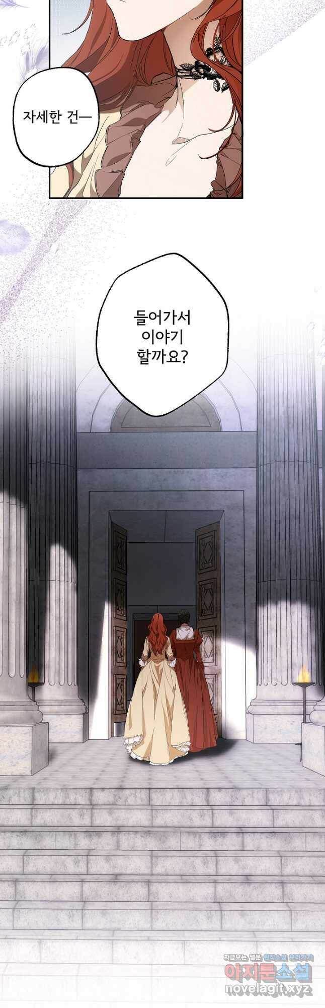 모든 게 착각이었다 82화 9