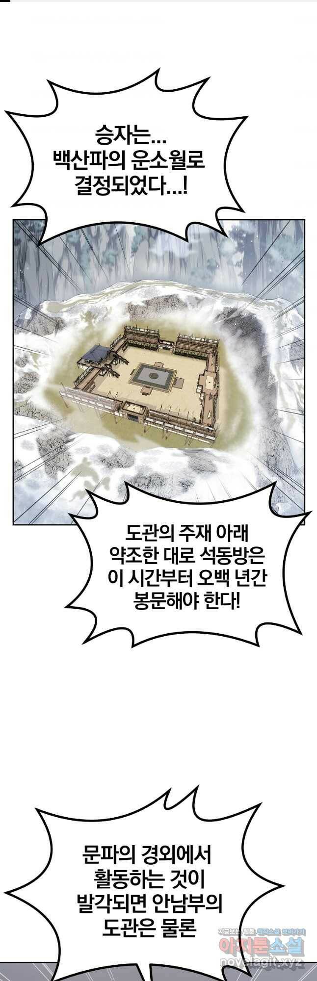 천년방사 81화 1