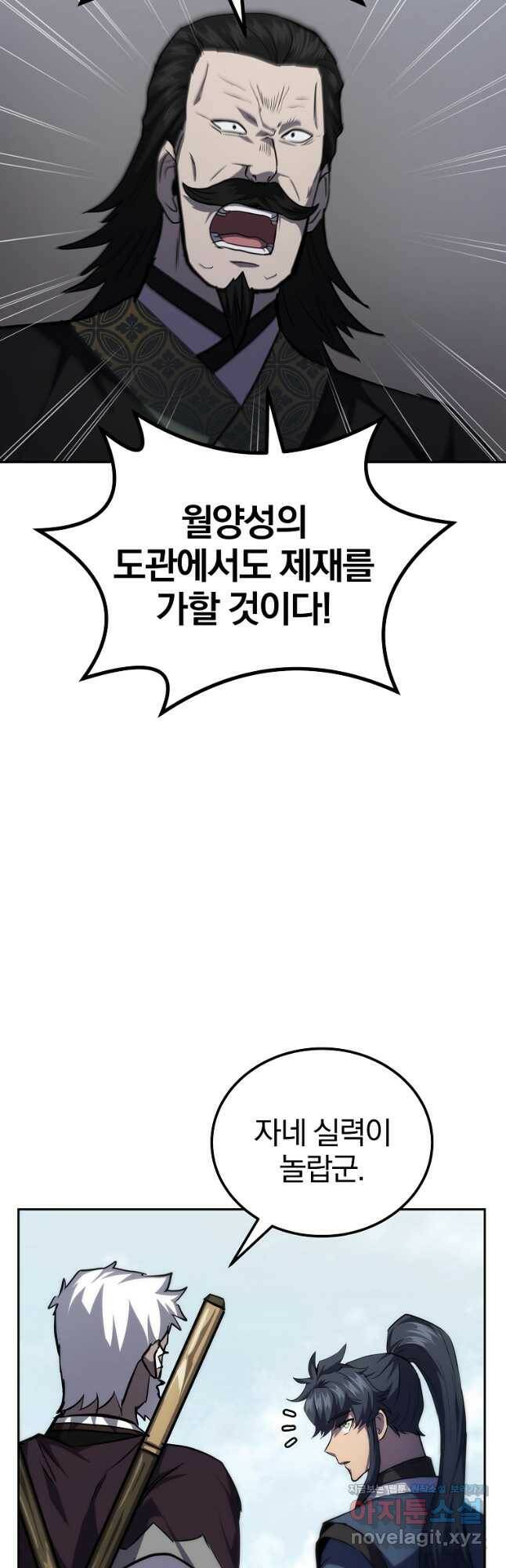 천년방사 81화 2