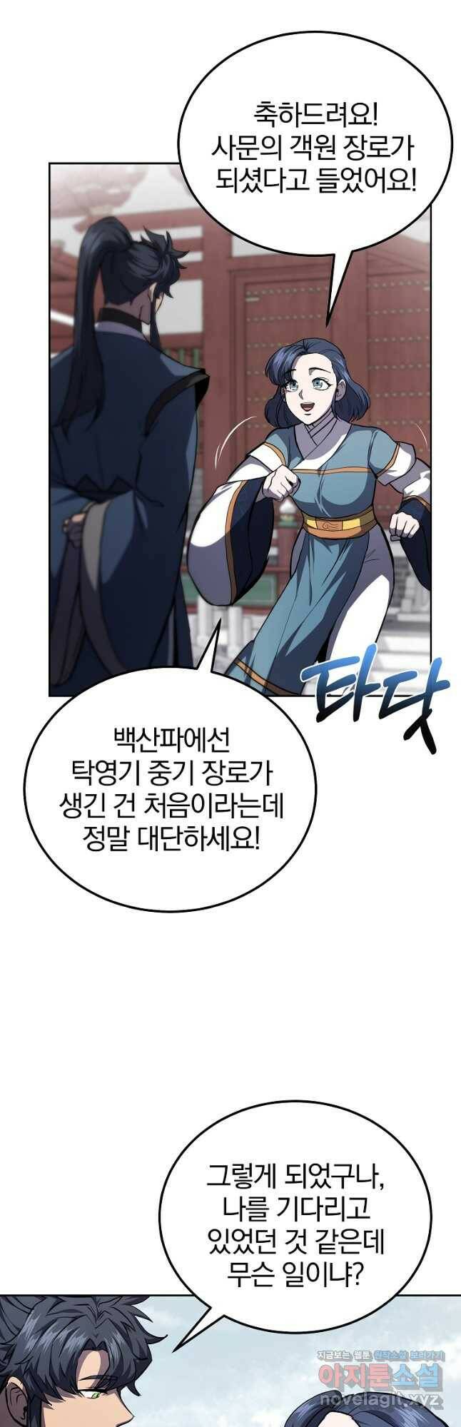 천년방사 81화 9