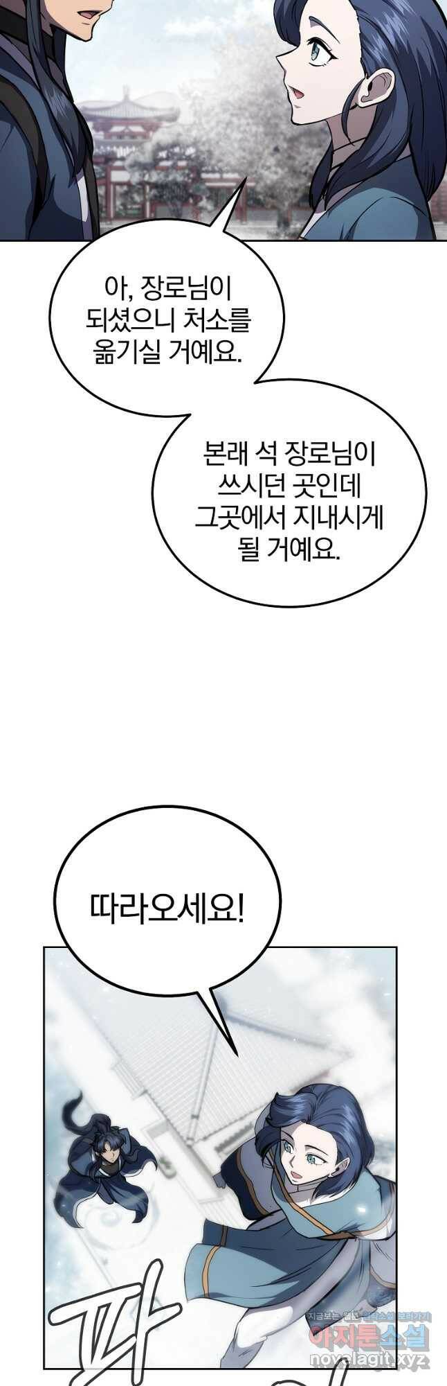 천년방사 81화 10