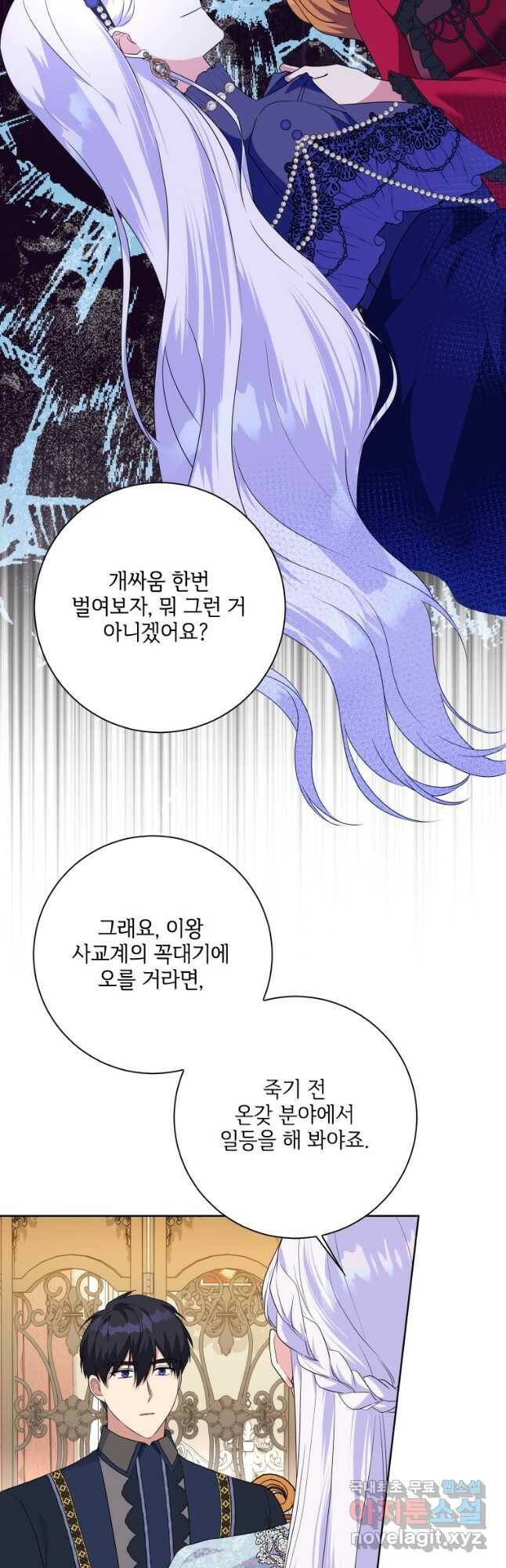 시한부라서 파업했는데 48화 4