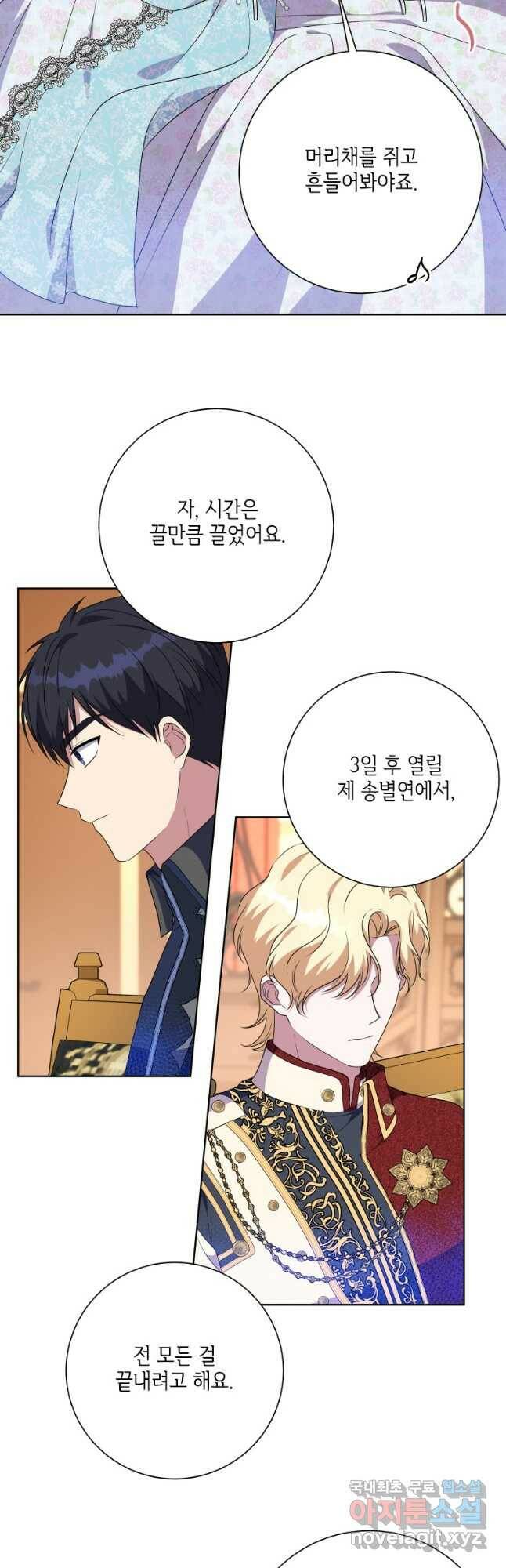 시한부라서 파업했는데 48화 6