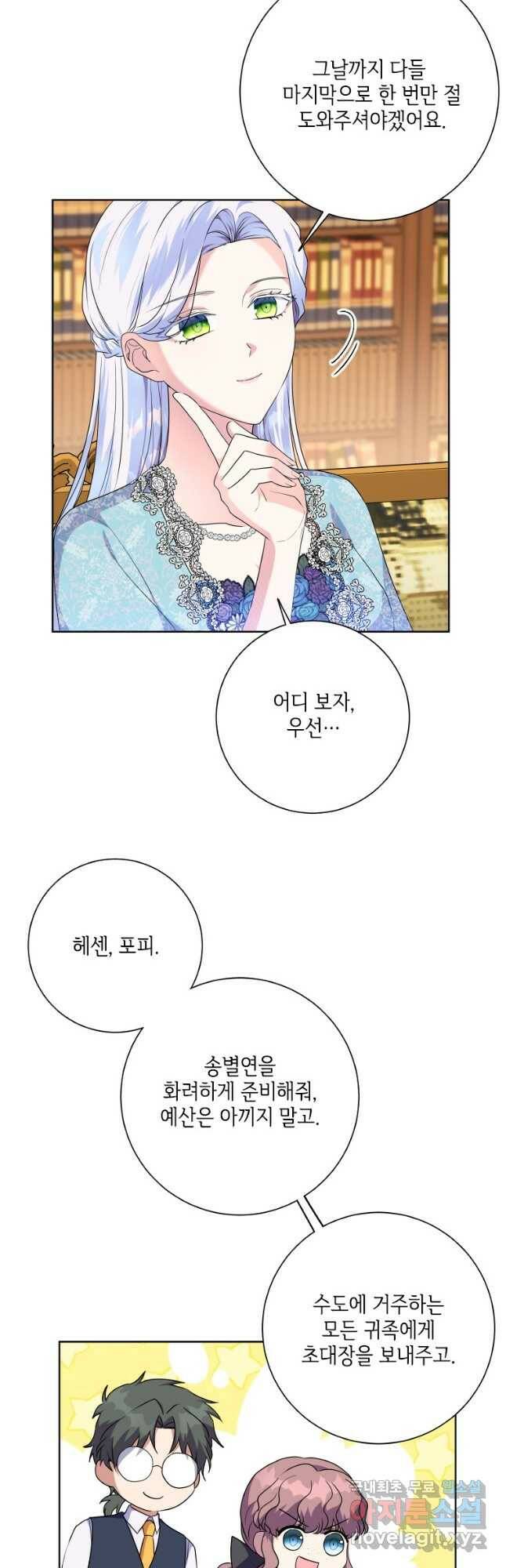 시한부라서 파업했는데 48화 7