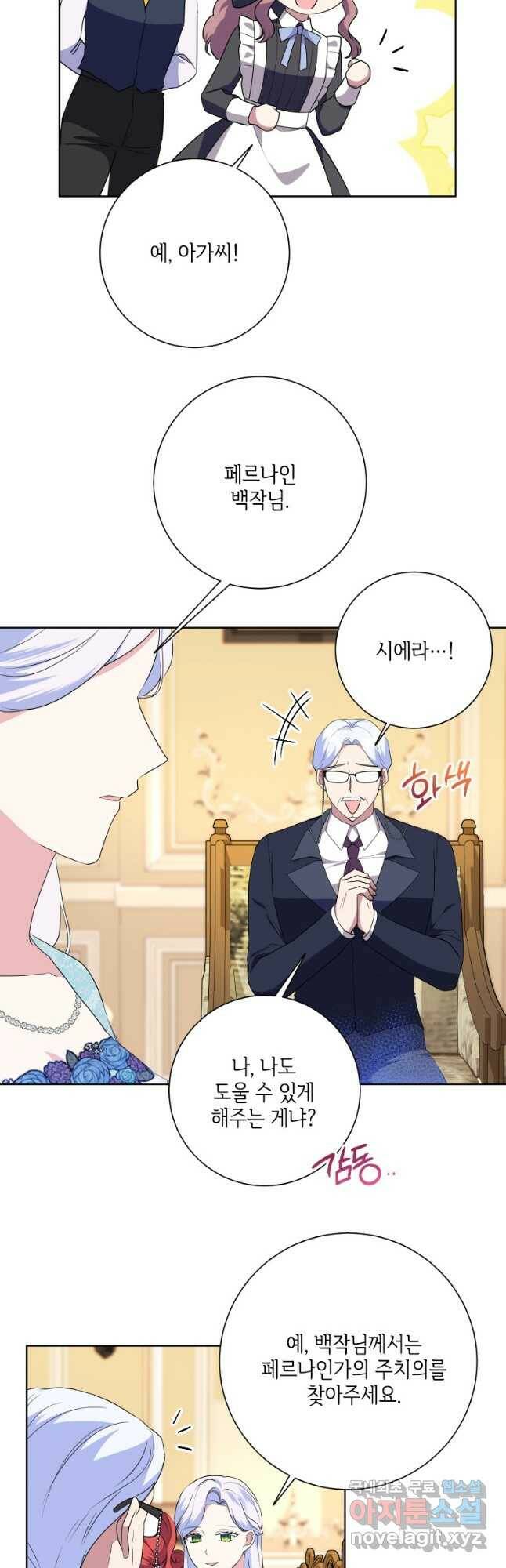 시한부라서 파업했는데 48화 8