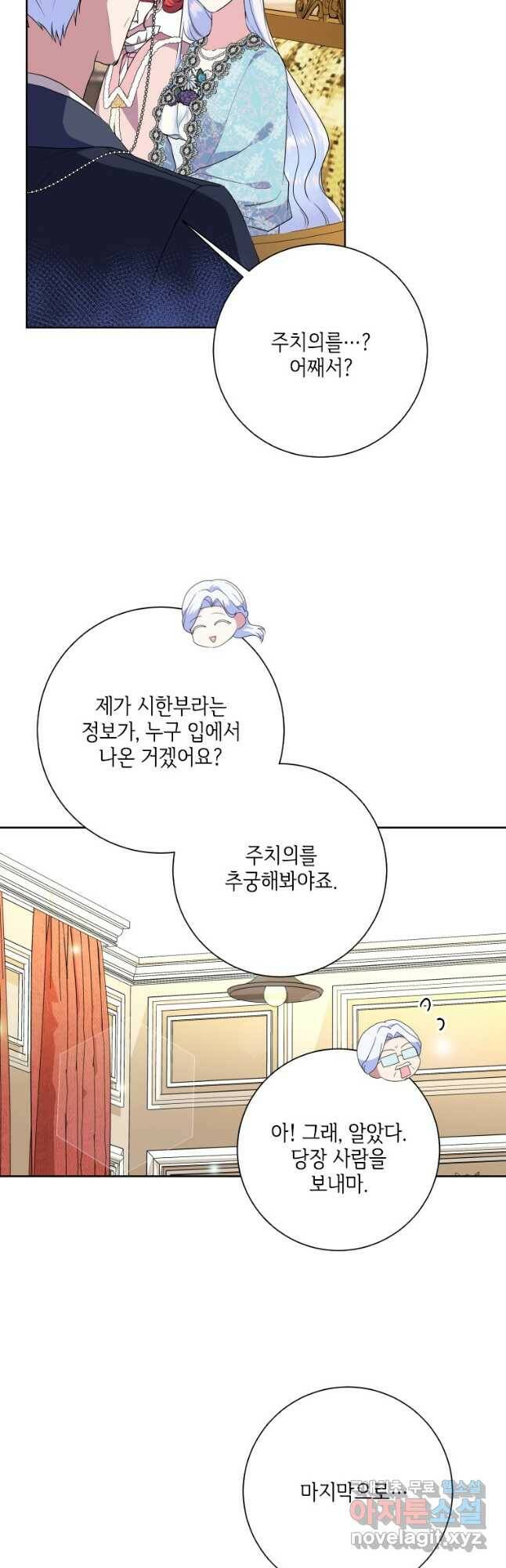 시한부라서 파업했는데 48화 9