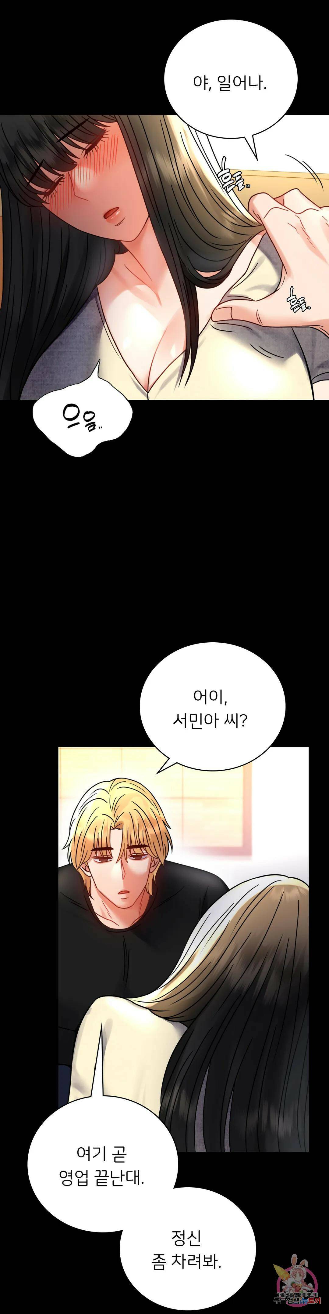 불륜학개론 47화 1