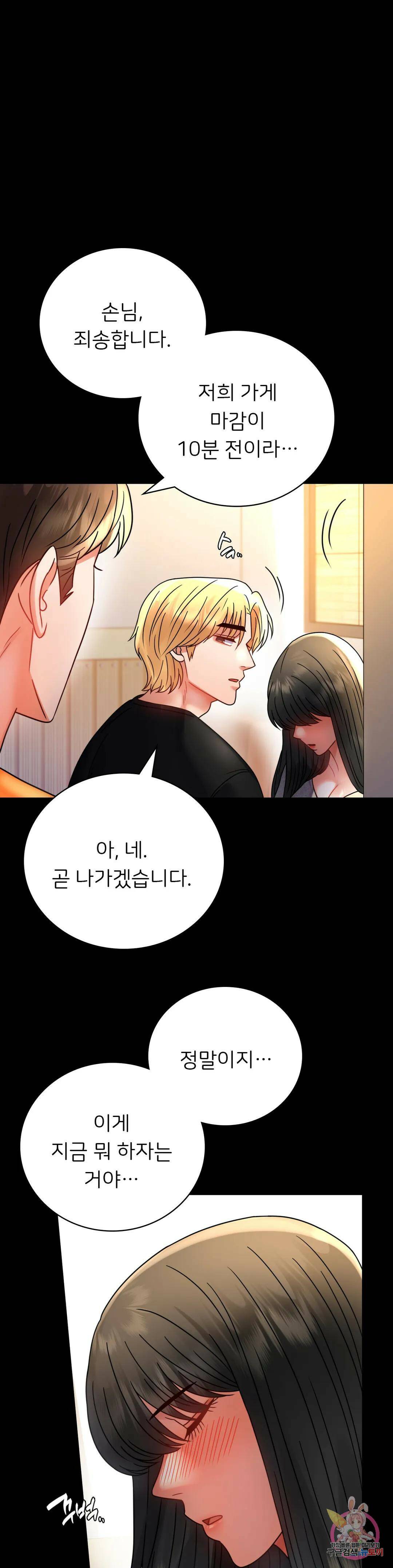 불륜학개론 47화 2