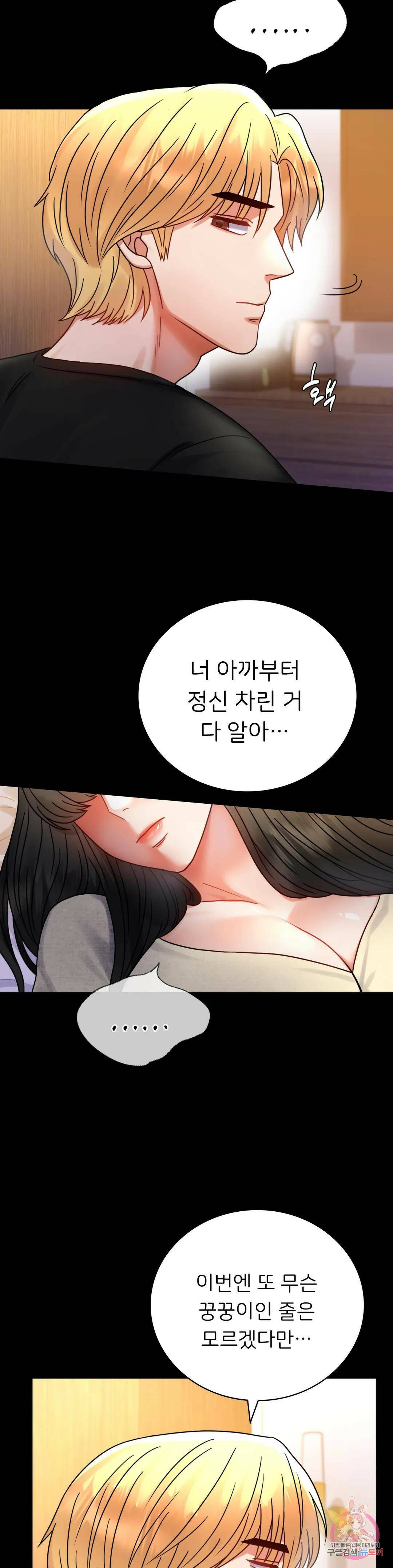불륜학개론 47화 6