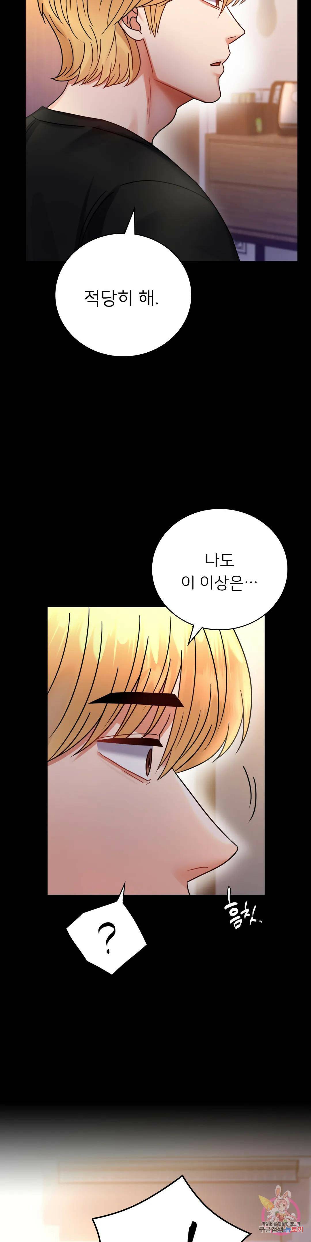 불륜학개론 47화 7