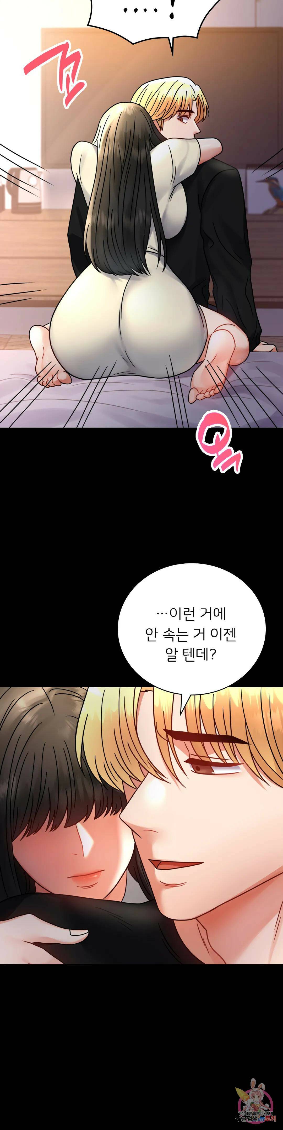 불륜학개론 47화 8