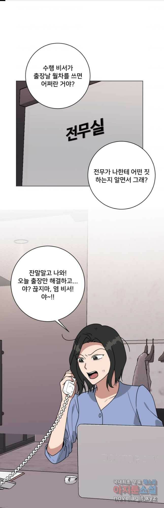 오만한 그 남자의 여비서 26화 1