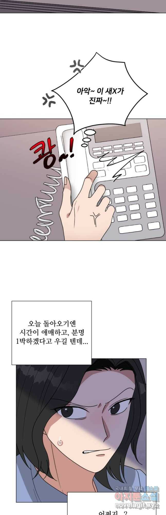 오만한 그 남자의 여비서 26화 2