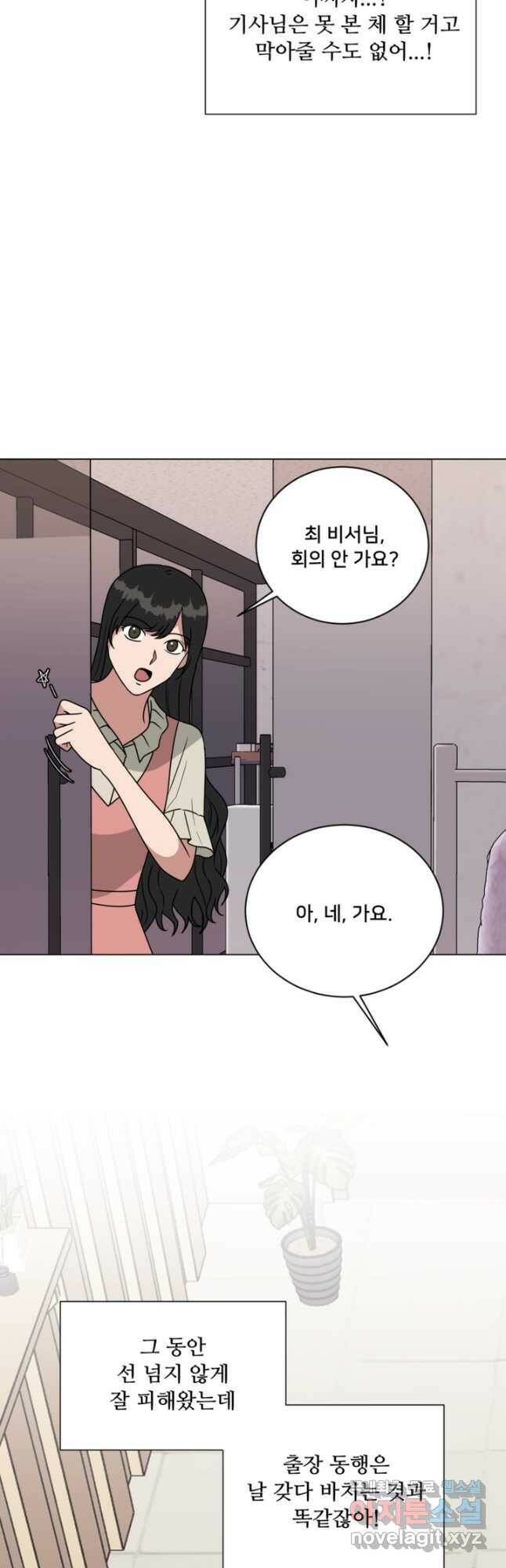 오만한 그 남자의 여비서 26화 3