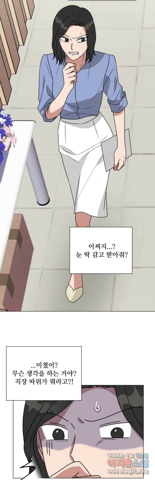 오만한 그 남자의 여비서 26화 4