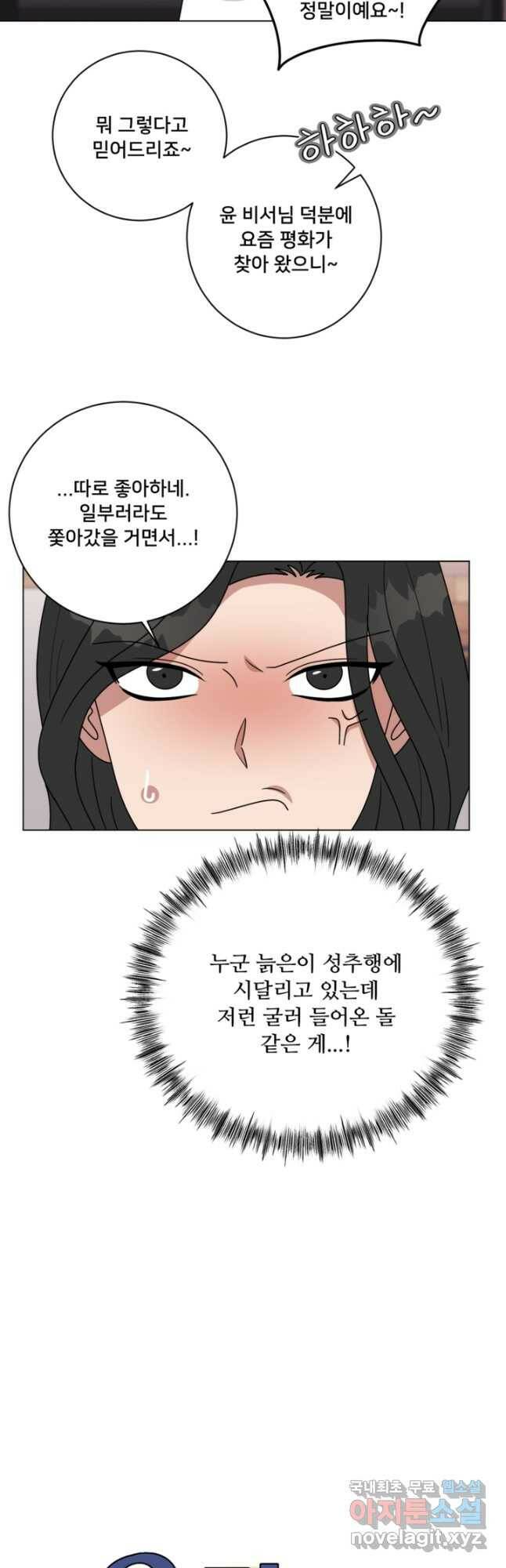 오만한 그 남자의 여비서 26화 6