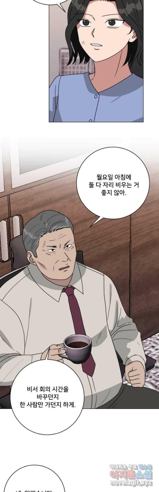 오만한 그 남자의 여비서 26화 8