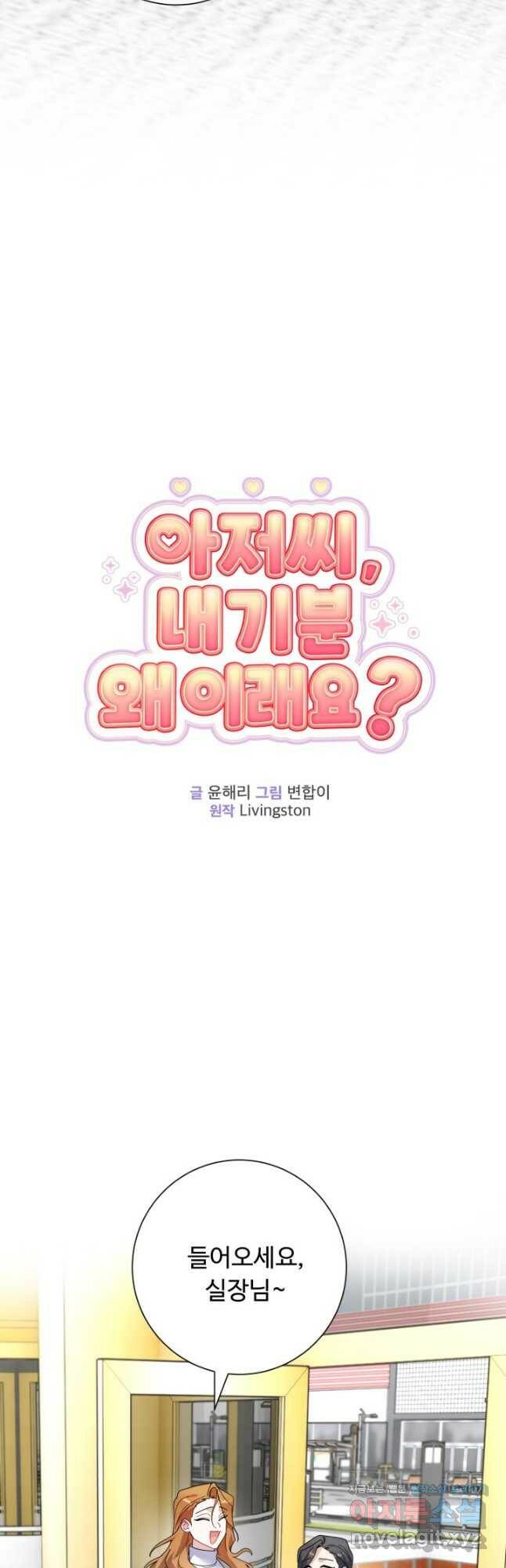아저씨, 내 기분 왜 이래요 44화 2