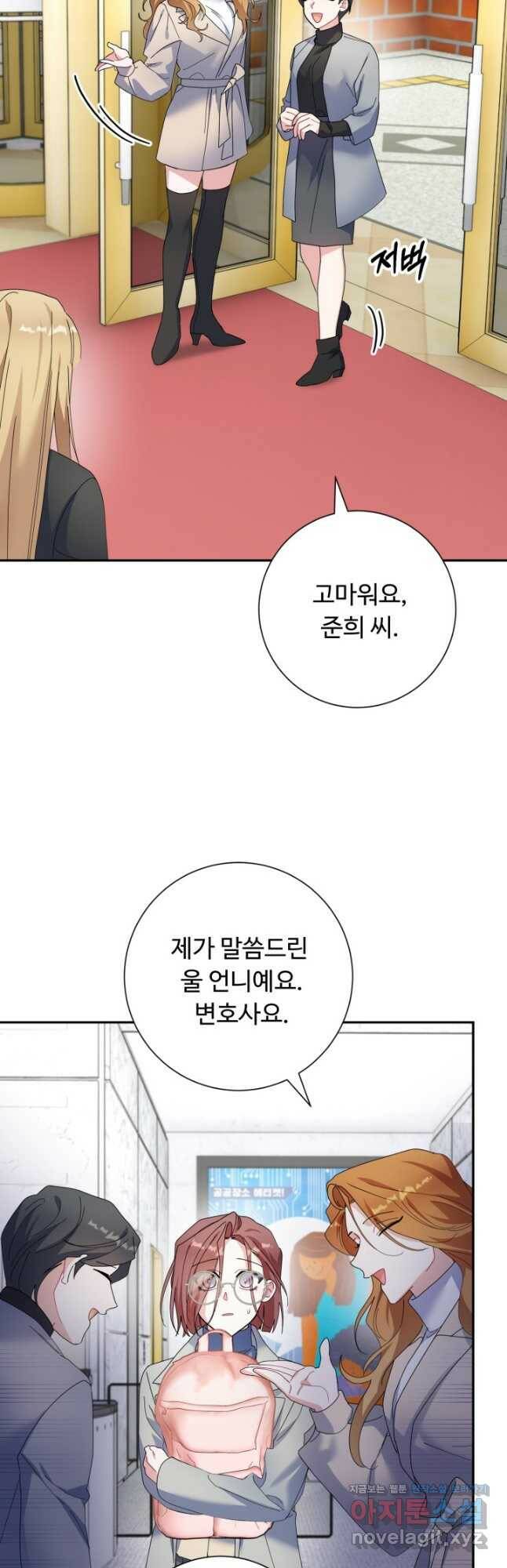 아저씨, 내 기분 왜 이래요 44화 3