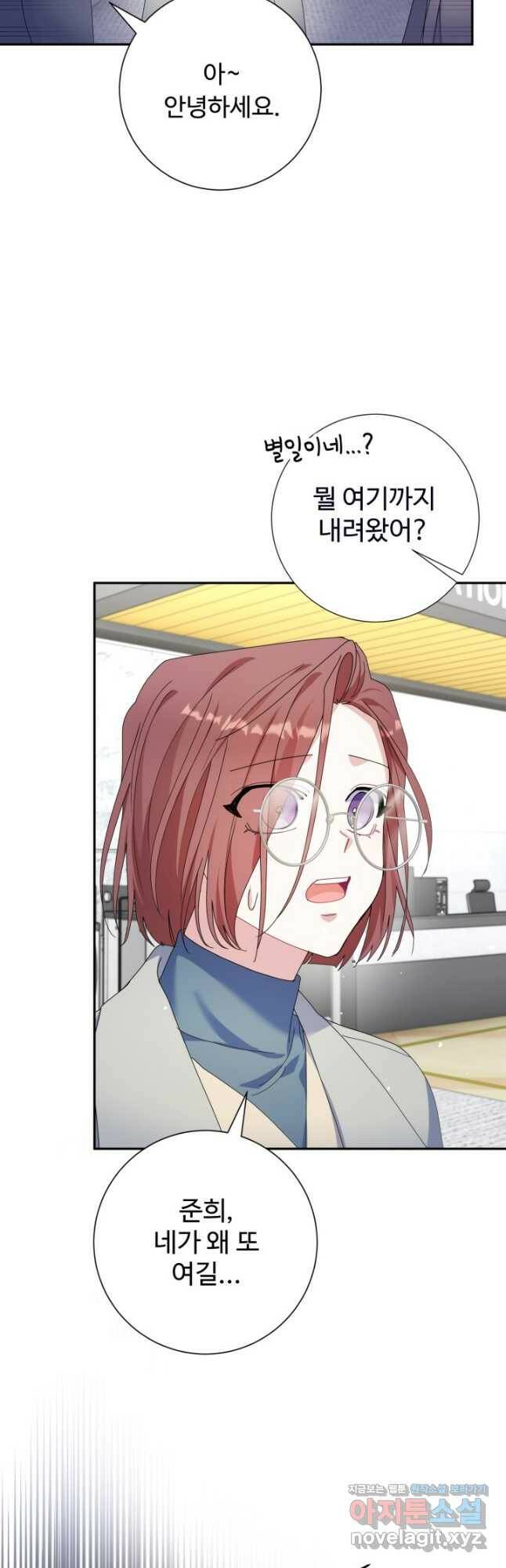 아저씨, 내 기분 왜 이래요 44화 4