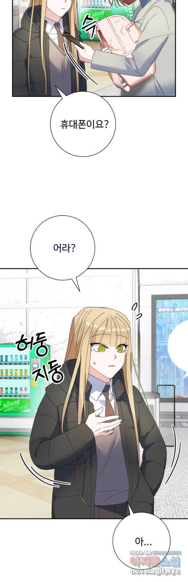 아저씨, 내 기분 왜 이래요 44화 6