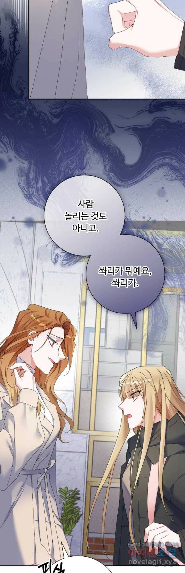 아저씨, 내 기분 왜 이래요 44화 9