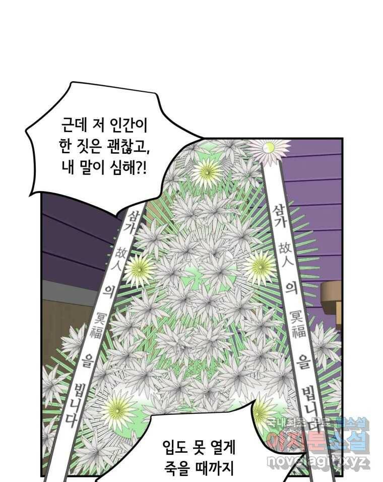 틀린 가족 나의 장례식 2 17