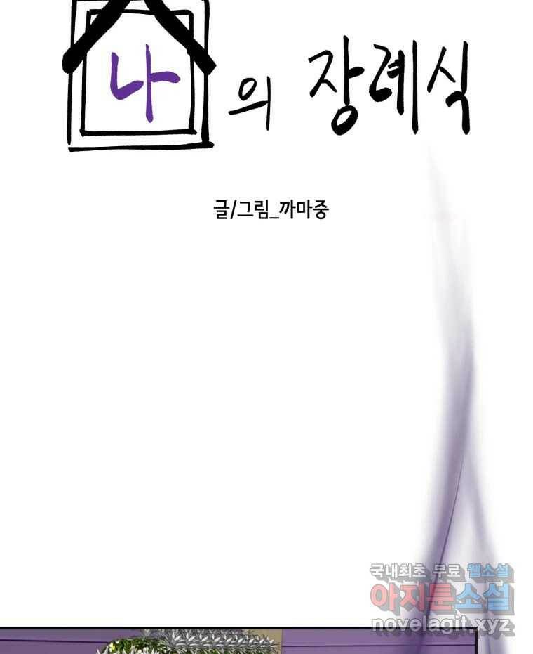 틀린 가족 나의 장례식 2 37