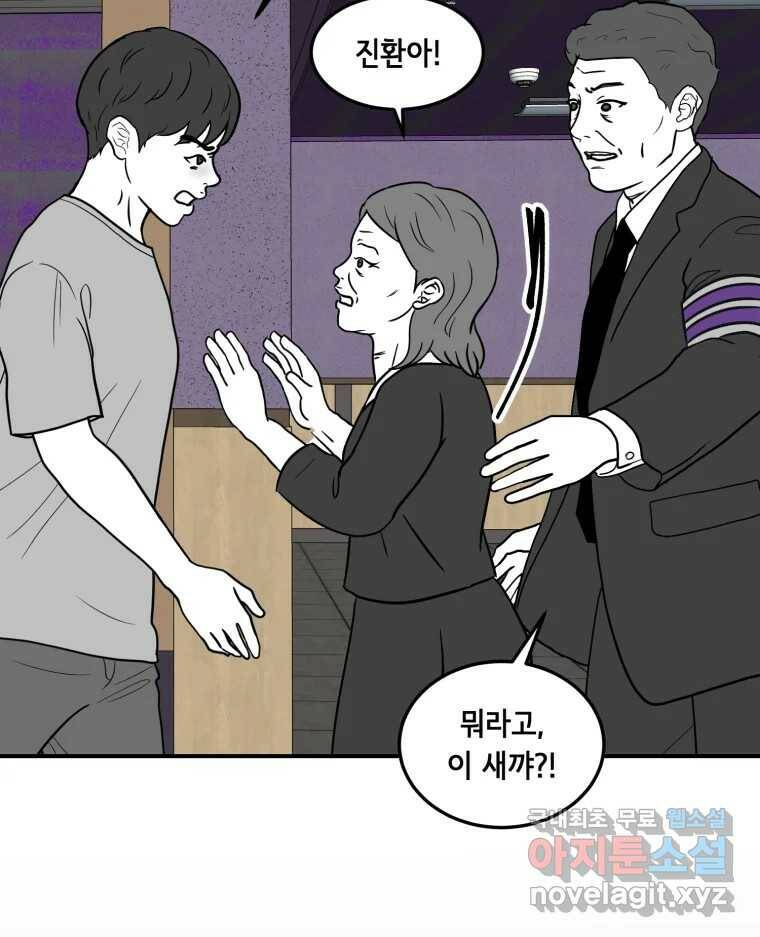 틀린 가족 나의 장례식 2 44