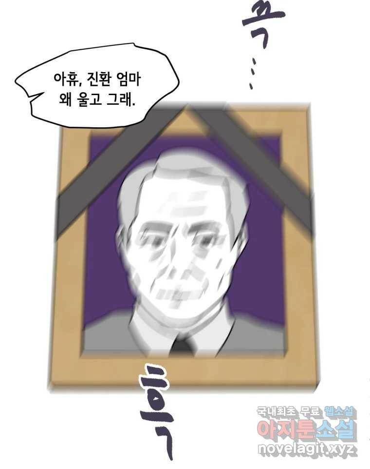 틀린 가족 나의 장례식 2 59
