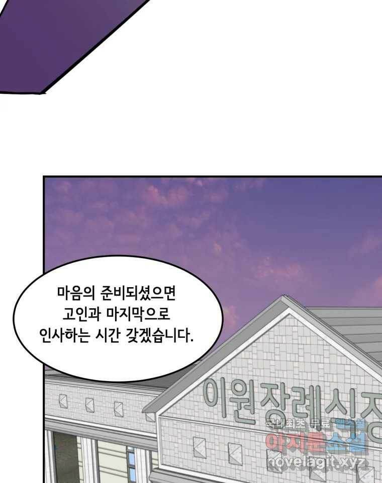 틀린 가족 나의 장례식 2 61