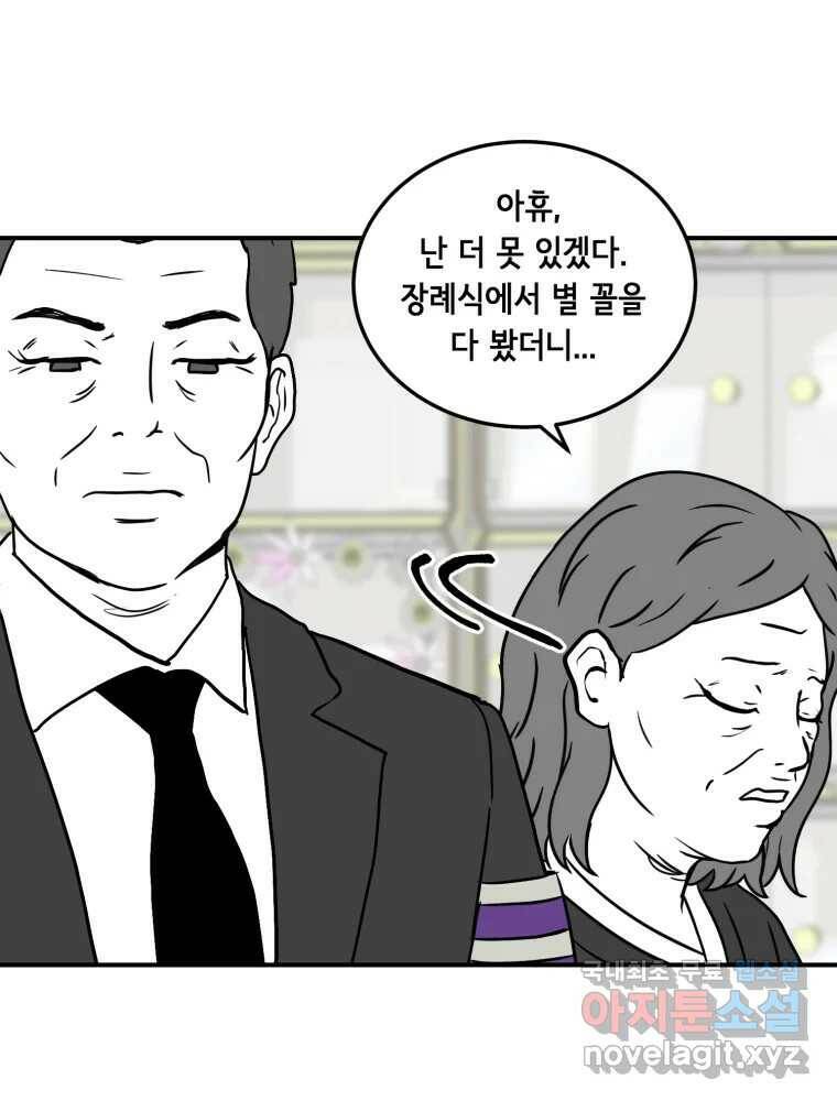 틀린 가족 나의 장례식 2 72