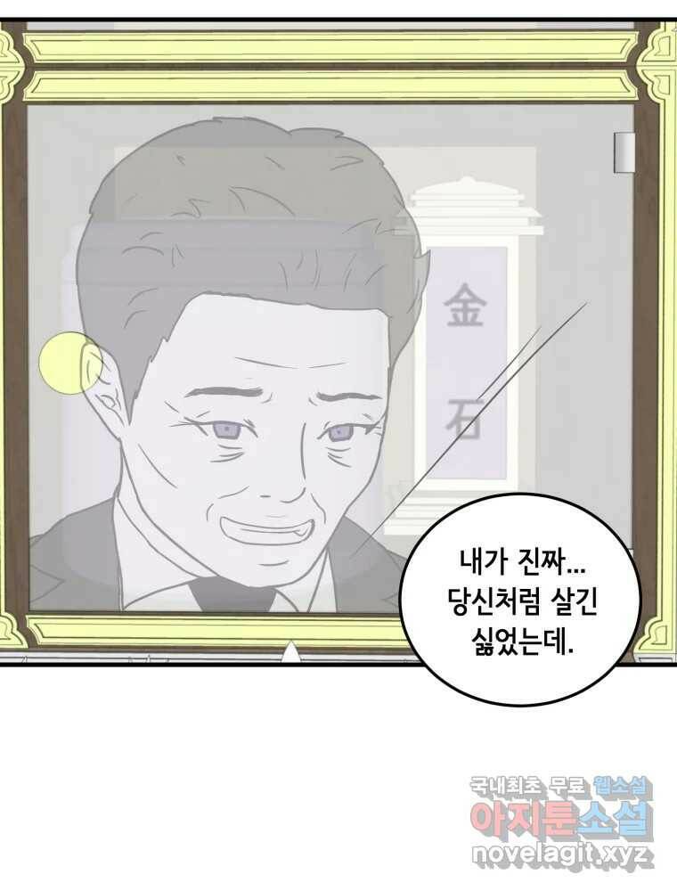 틀린 가족 나의 장례식 2 78