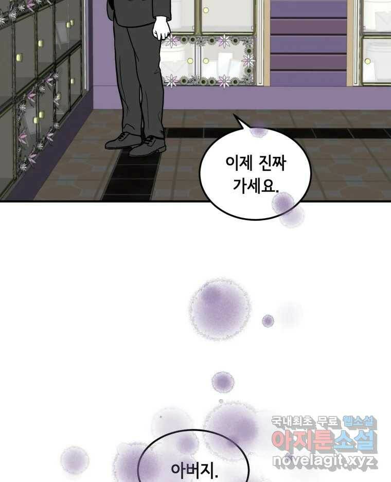 틀린 가족 나의 장례식 2 85