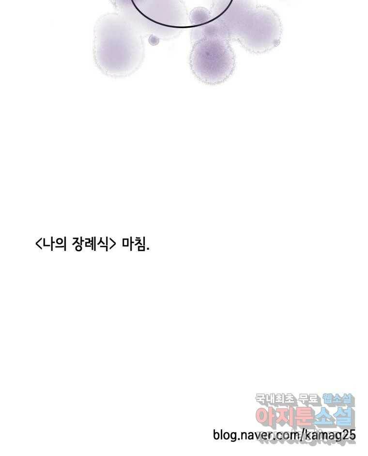 틀린 가족 나의 장례식 2 86