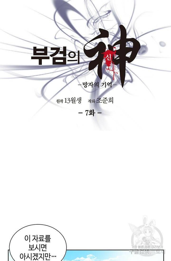부검의 신 7화 4