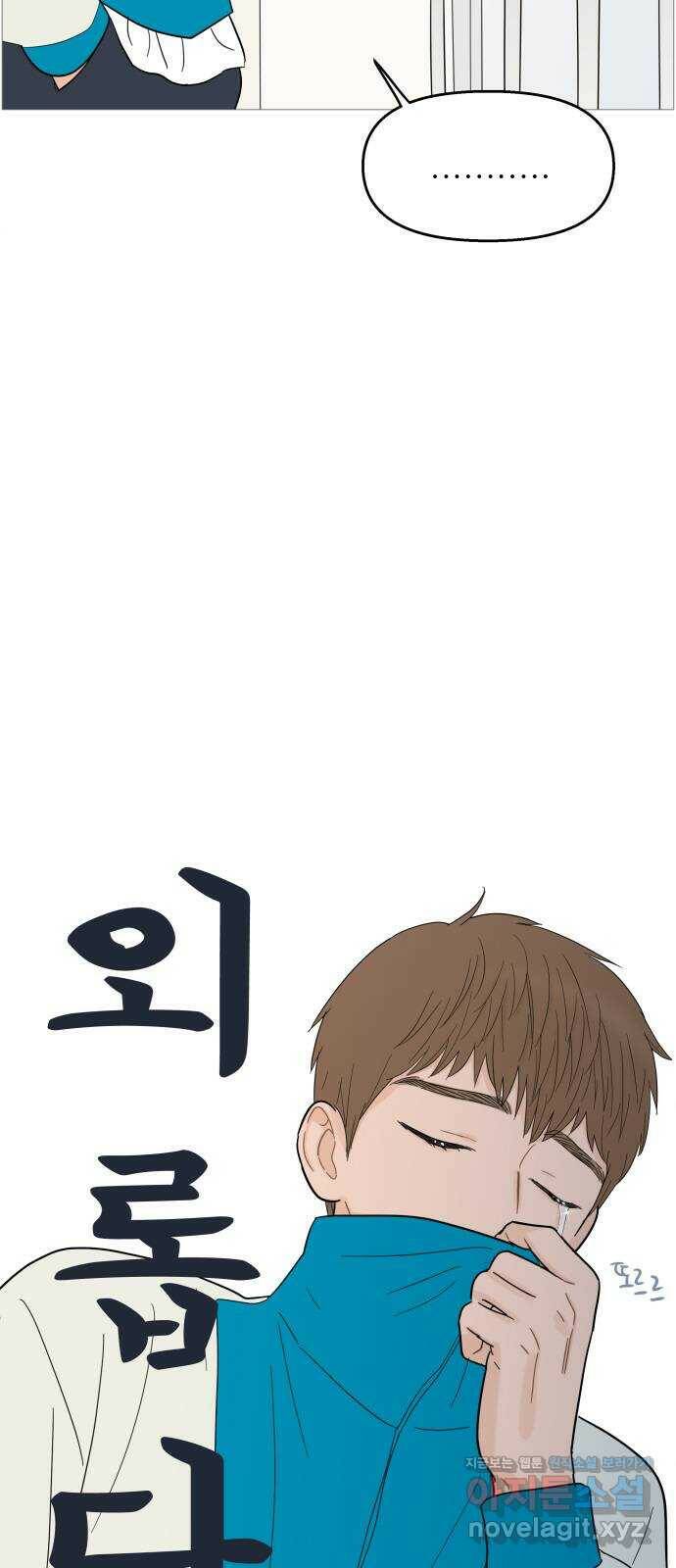 너의 미소가 함정 113화 4