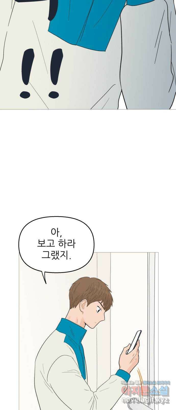 너의 미소가 함정 113화 5