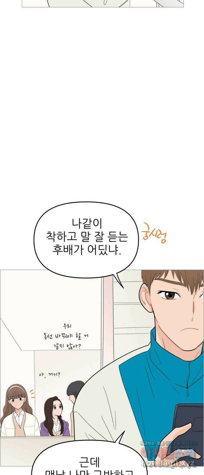너의 미소가 함정 113화 6