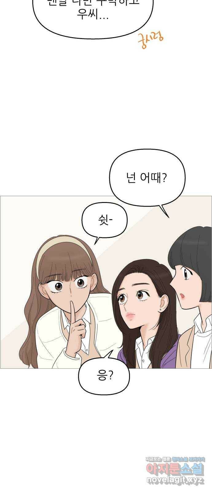 너의 미소가 함정 113화 7