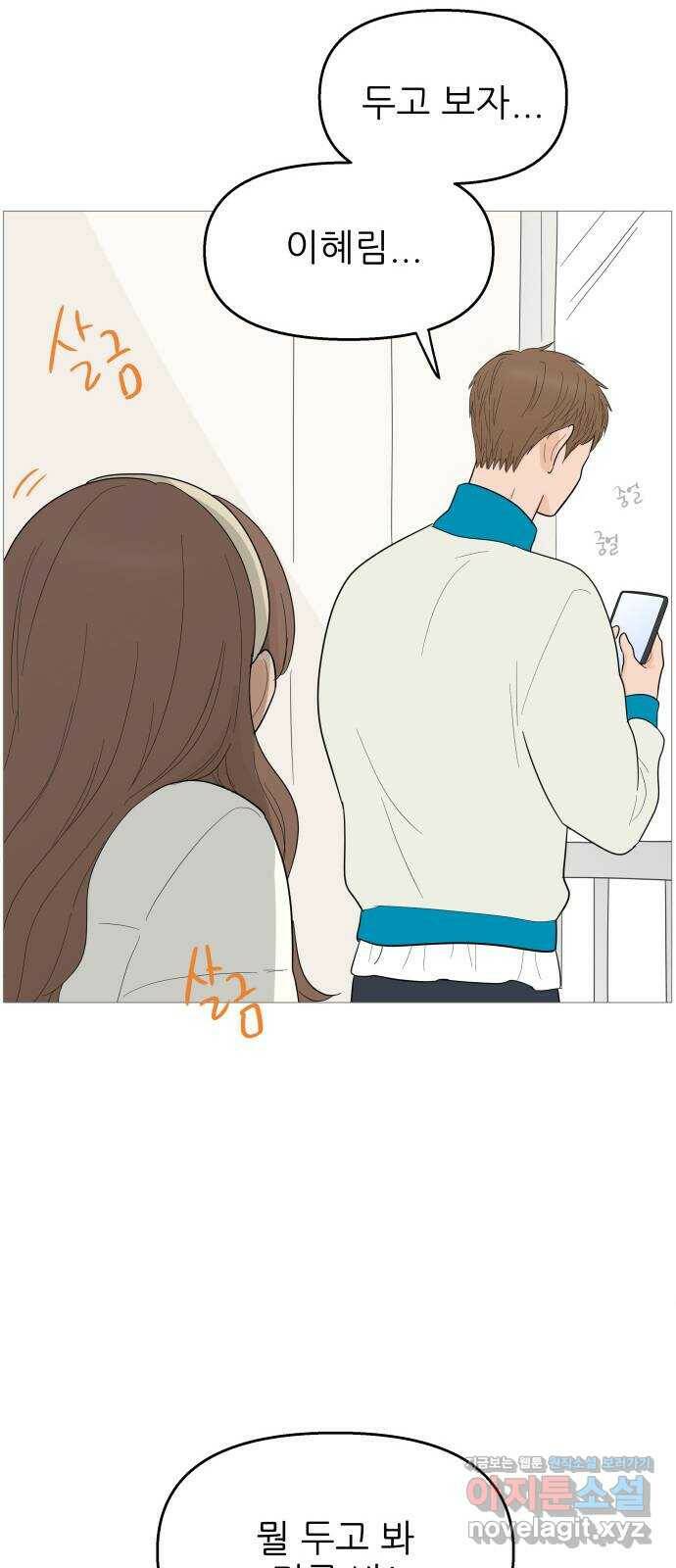 너의 미소가 함정 113화 8