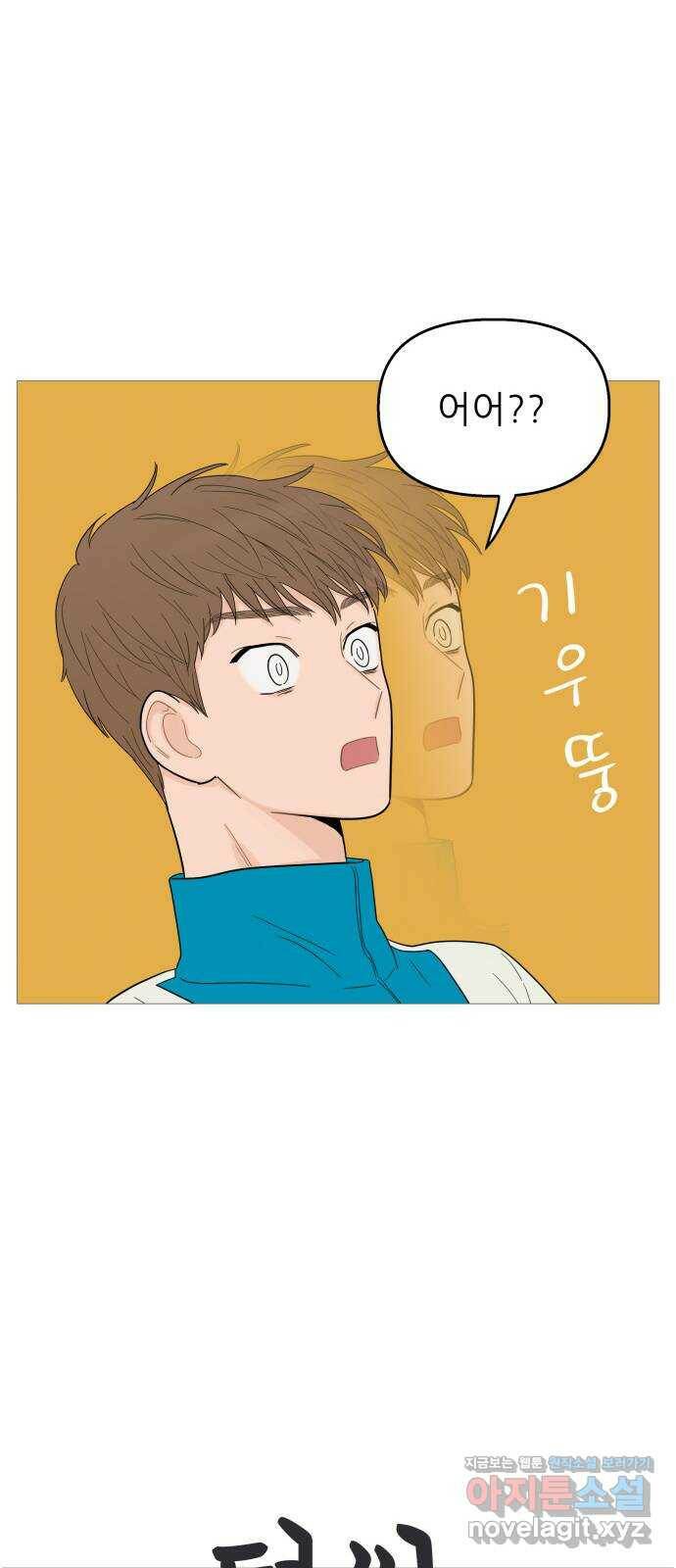 너의 미소가 함정 113화 10