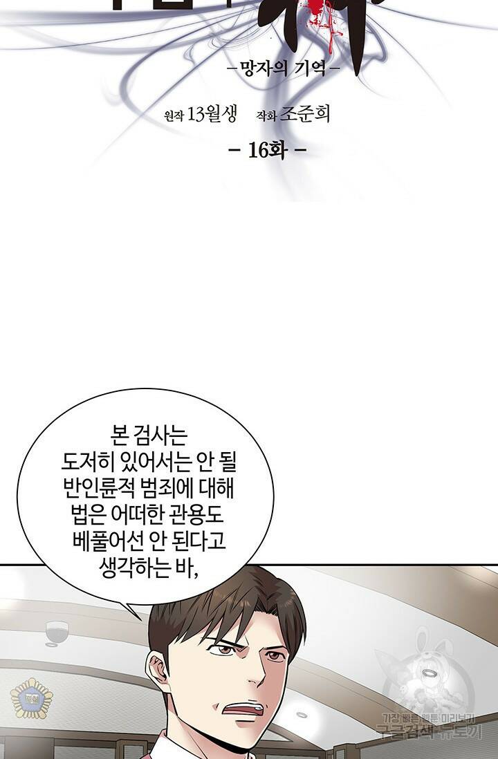 부검의 신 16화 6